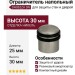 Ограничитель напольный DH062ZA SN, материал Замак, отделка Никель, 30*25 мм