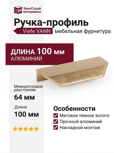 Ручка профиль Viefe VANN 0375064L29