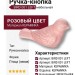 Ручка кнопка (левая) BIRD 001 LEFT, материал Керамика, цвет Розовый, отделка Керамика