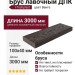Брус лавочный ДПК I-Techplast Венге