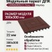 Модульный паркет ДПК GRINDERDECO Люкс 10 Мербау