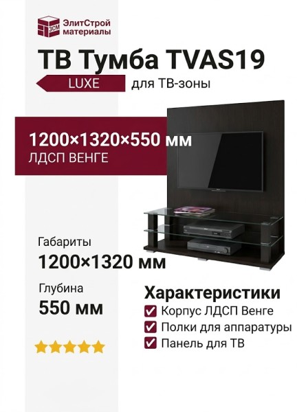 ТВ Тумба  TVAS19