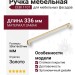 Ручка скоба CEBI 1107 320MP11, материал Замак, отделка Золото, 30*16*336 мм