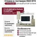 Стенка в гостиную EGO 874