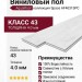 Виниловый пол AquaFloor коллекция Space AF4031SPC