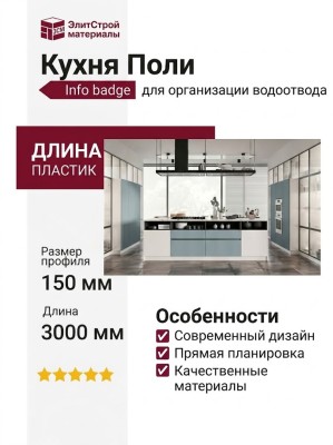 Кухня Поли