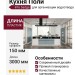 Кухня Поли
