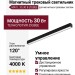 Магнитный трековый светильник MAT L 30.30 B ZIGBEE