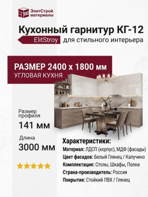 Кухонный гарнитур КГ-12