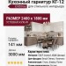 Кухонный гарнитур КГ-12