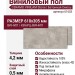 Виниловый пол Vinilam коллекция CERAMO VINILAM Stone Бетонная Смесь 61603