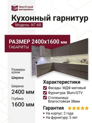 Кухонный гарнитур КГ-68