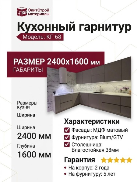 Кухонный гарнитур КГ-68