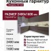 Кухонный гарнитур КГ-68