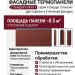 Фасадные термопанели Стандарт-X409-7