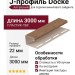 J-профиль Docke, Алтайский