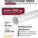 Водосточная труба Aquasystem RR 20 Мраморно-белый 3.00м 125/90