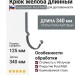 Крюк для крепления желоба длинный с комплектом, Aquasystem, RR 23 Маренго матовый 125/90
