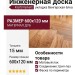 Инженерная доска Kraft Parkett Венгерская ёлка Дуб рустик 600х120 мм Арт. 8