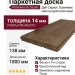 Паркетная доска Polarwood Дуб Сириус Премиум масло однополосный