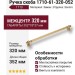 Ручка скоба 1710-61-320-052, материал Замак, отделка Золото, 352*18*37 мм
