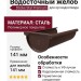 Заглушка для желоба Docke Stal Premium, шоколадный цвет