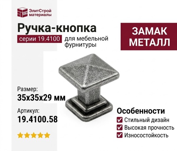 Ручка кнопка 19.4100.58, материал Замак, отделка Серебро, 35*35*29 мм