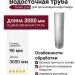 Водосточная труба 3 метра, Grand Line, Белый (RAL 9003)
