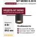 Трековый светильник 48 вольт M7 MONO 8.30 B