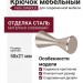 Крючок Viefe DIABOLO 7014021L24, материал Алюминий, отделка Сталь, 50*21 мм