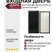 Дверь входная «Дарк», внутренняя панель НШ-9/1А ( молочный софт)