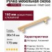 Ручка скоба 1074-160-Matt Gold, материал Алюминий, отделка Золото, 30*14*175 мм