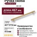 Ручка скоба SYSTEM 8767 0416 GB-GB, материал Алюминий, отделка Латунь, 467*13*34 мм