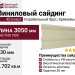 Виниловый сайдинг Ю-пласт, Корабельный брус, Кремовый