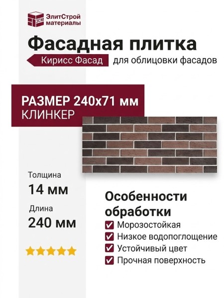 Фасадная плитка Кирисс Фасад, Двухцветный клинкерный кирпич №38