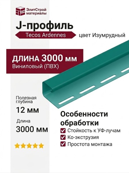 J-профиль Tecos Ardennes Изумруд