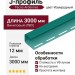 J-профиль Tecos Ardennes Изумруд