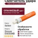 Смягчитель удара Smove D005SNB, материал Пластик, цвет Оранжевый, отделка Пластик