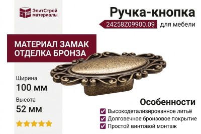 Ручка-кнопка 24258Z09900.09, материал Замак, отделка Бронза, 100x52x26 мм