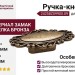 Ручка-кнопка 24258Z09900.09, материал Замак, отделка Бронза, 100x52x26 мм
