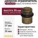 Ограничитель напольный 92/G-BRASS ANTIC, материал Латунь, отделка Бронза, 35*27 мм