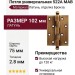 Петля универсальная 522A MAB, материал Латунь, отделка Бронза, 102*75*2,8 мм