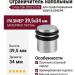 Ограничитель напольный Linea Cali 200212 CS, материал Латунь, отделка Хром, 39,5*34 мм