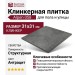 Interbau Blink Alpen 058 Anthrazit 31x31 058B
