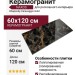NAXOS Rhapsody Caravaggio Gold Lev Ret 60x120 117424