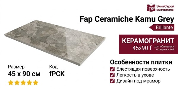 Fap Ceramiche Kamu Grey Brillante 45x90 fPCK