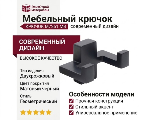 Крючок M7261.MB