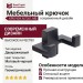 Крючок M7261.MB