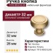 Ручка кнопка 1915 0032 ELX5, материал Алюминий, отделка Латунь, 28*d=32 мм