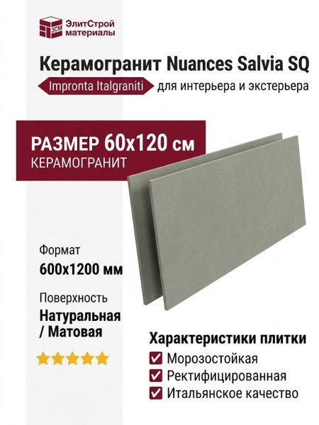 Impronta Italgraniti Nuances Salvia SQ 60x120 NU09BA